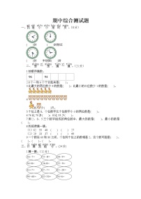 青岛版 (六三制) 一年级下册数学——期中综合测试题【含答案】