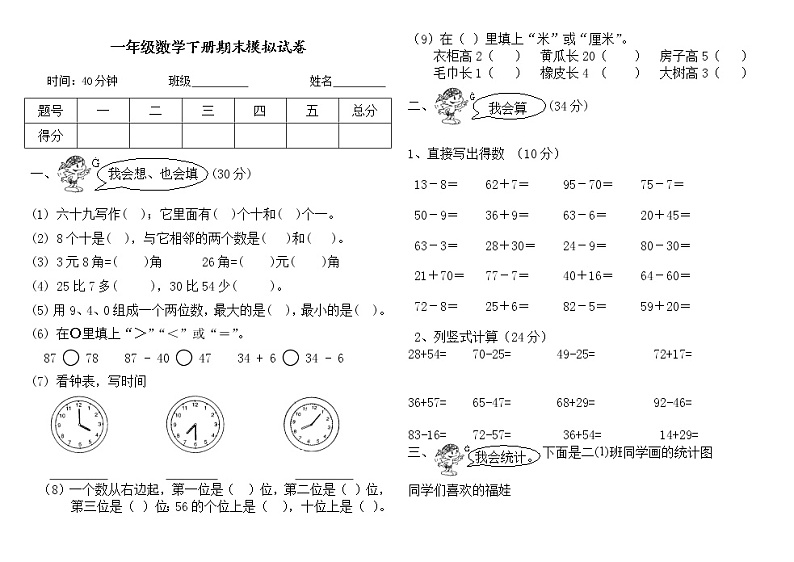 青岛版 (六三制) 一年级下册数学——期末测试题【含答案】第1页