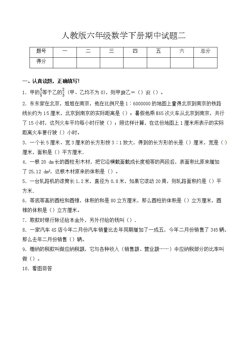 【必考专练】2022年六年级数学下册期中试题二（含答案）-人教版第1页