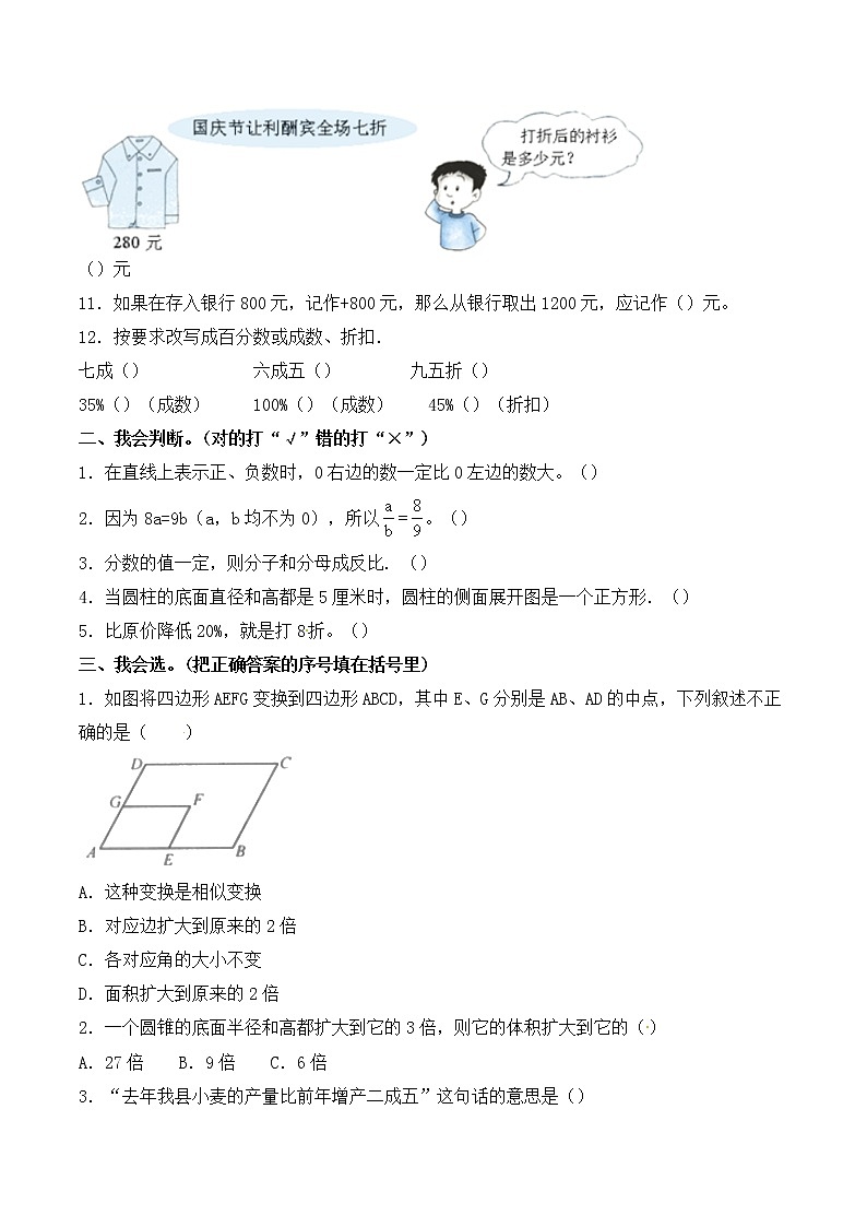 【必考专练】2022年六年级数学下册期中试题二（含答案）-人教版第2页