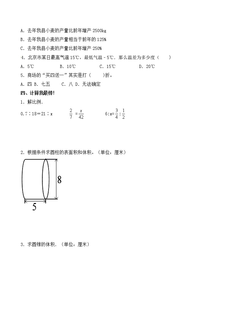 【必考专练】2022年六年级数学下册期中试题二（含答案）-人教版第3页