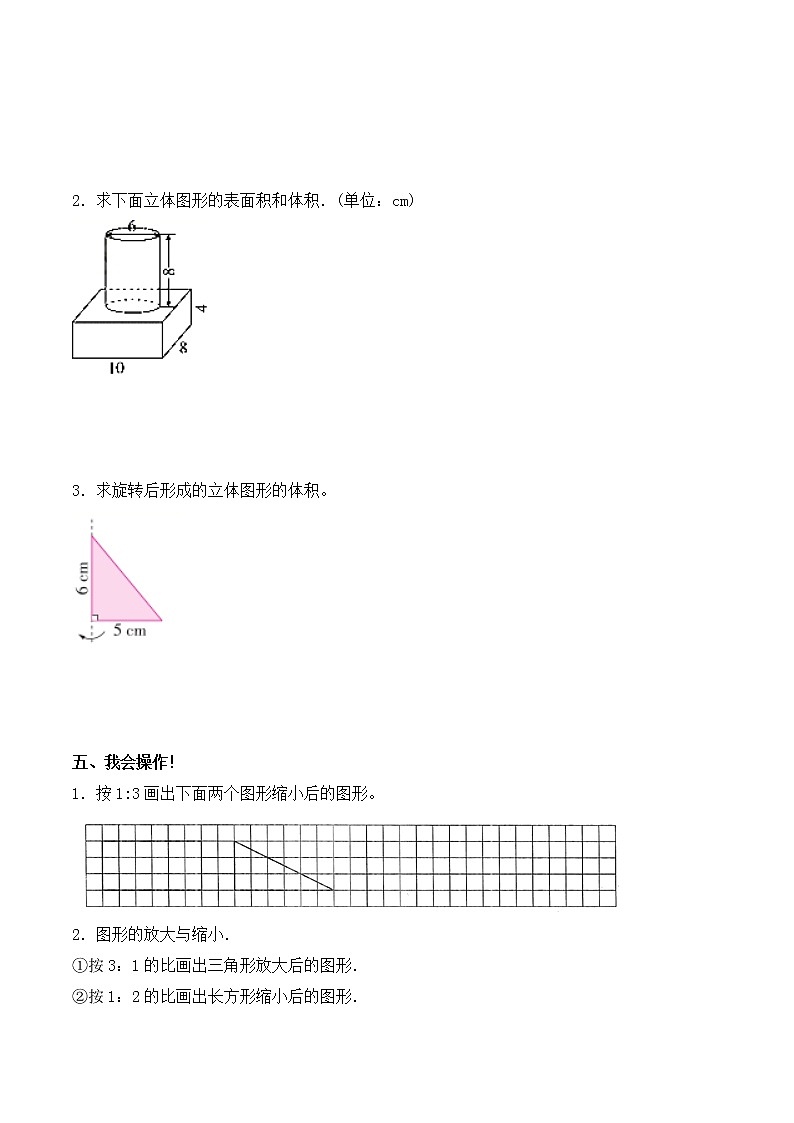 【必考专练】2022年六年级数学下册期中试题三（含答案）-人教版第3页