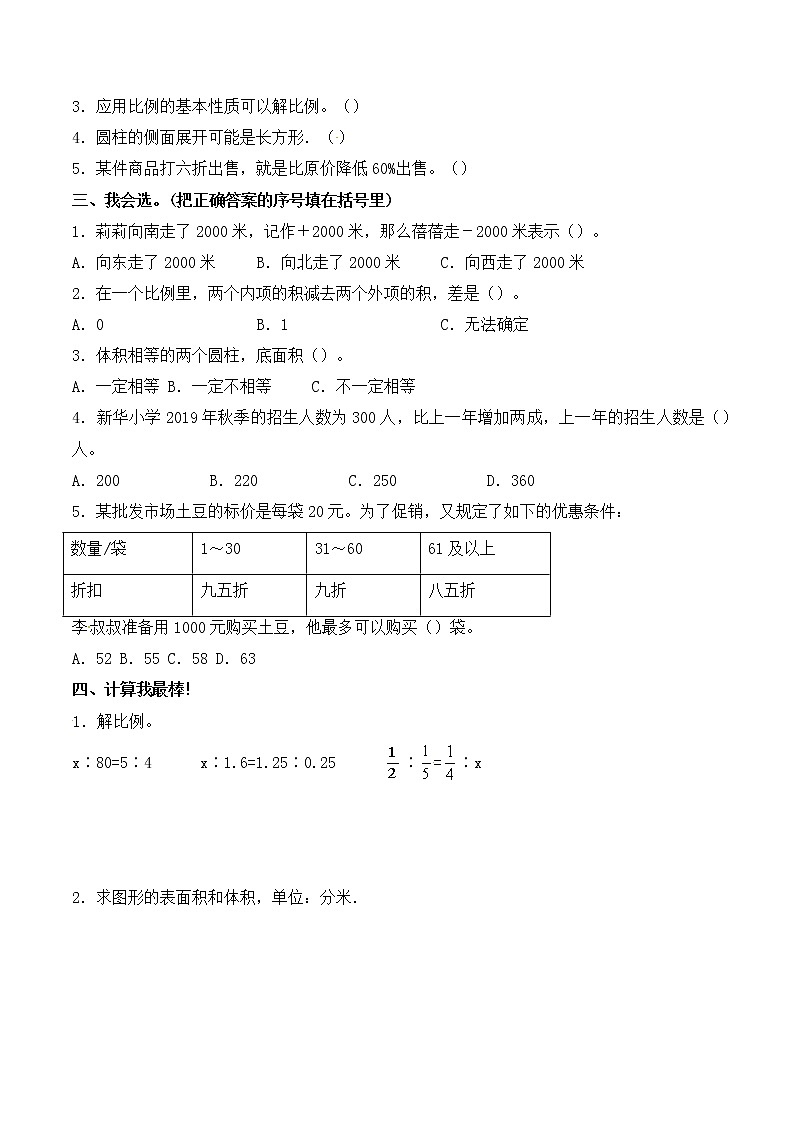 【必考专练】2022年六年级数学下册期中试题五（含答案）-人教版第2页