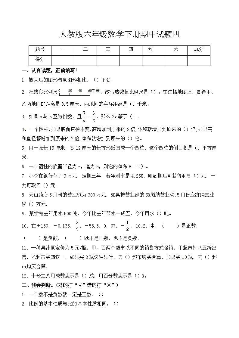 【必考专练】2022年六年级数学下册期中试题四（含答案）-人教版第1页
