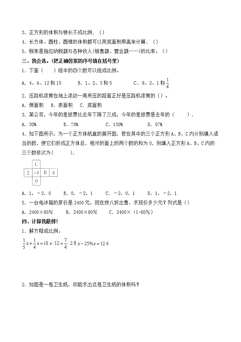 【必考专练】2022年六年级数学下册期中试题四（含答案）-人教版第2页