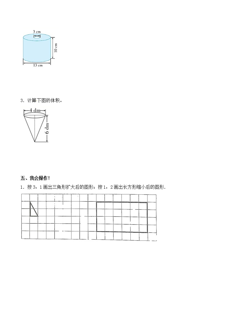 【必考专练】2022年六年级数学下册期中试题四（含答案）-人教版第3页