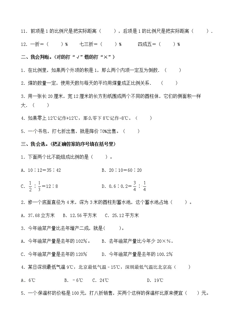 【必考专练】2022年六年级数学下册期中试题一（含答案）-人教版第2页