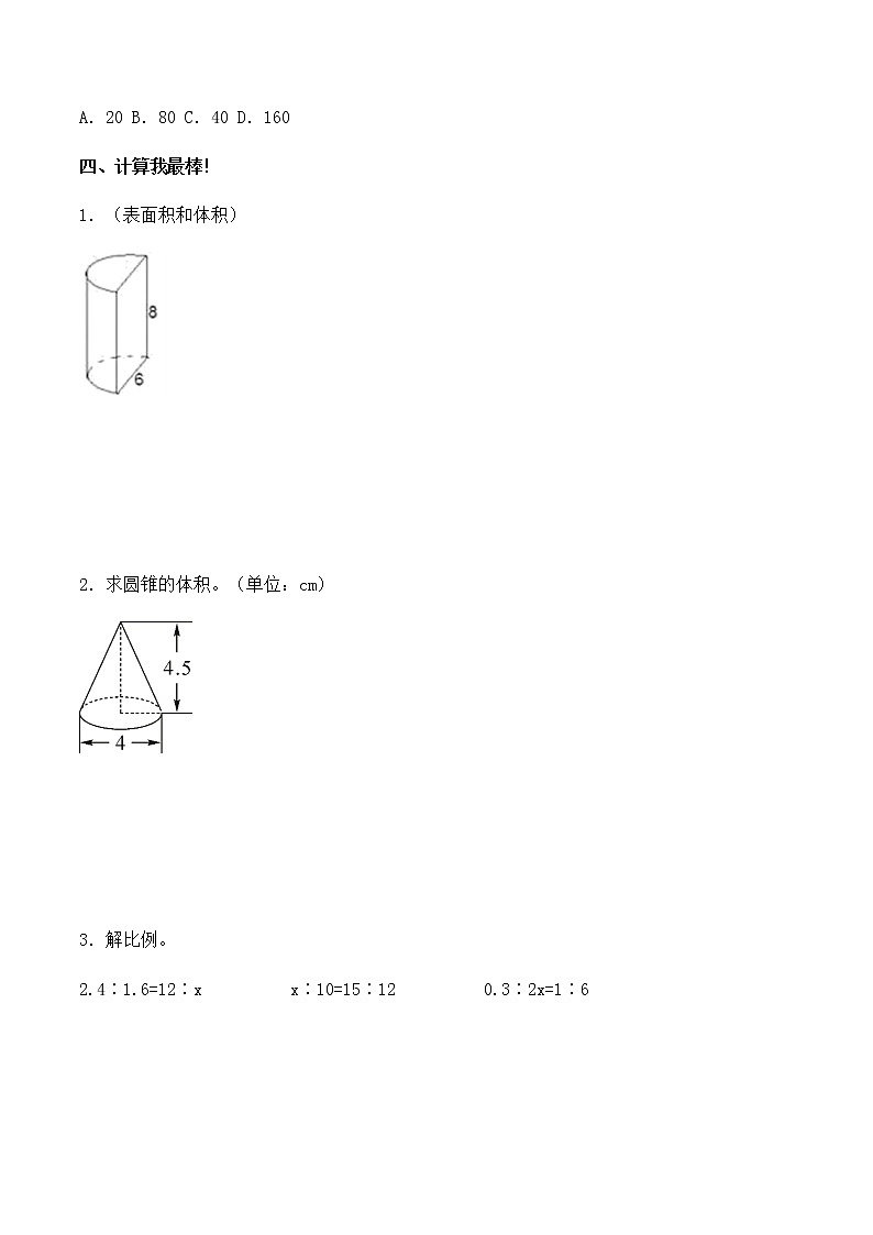 【必考专练】2022年六年级数学下册期中试题一（含答案）-人教版第3页