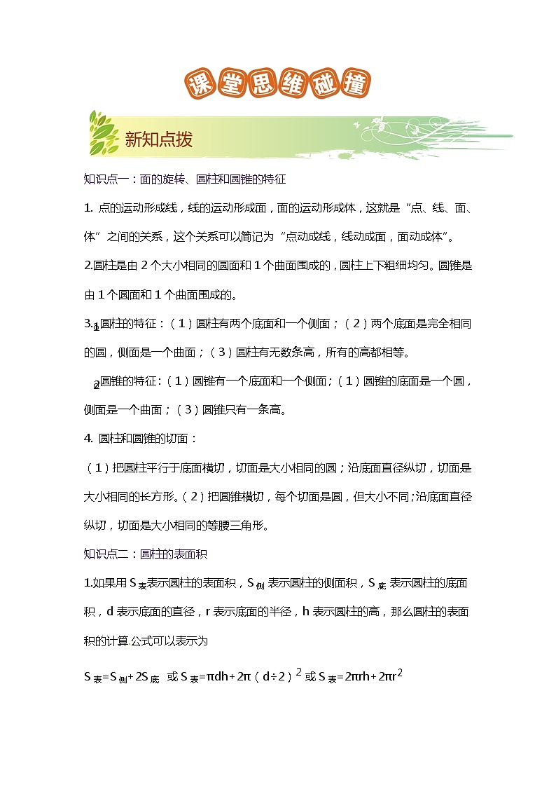 【期中知识大串讲】第三单元《圆柱和圆锥》章节复习巩固—2021-2022学年数学六年级下册重难点讲义精讲精练（原卷+解析）人教版02