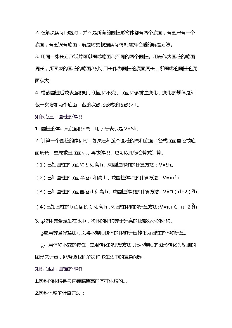 【期中知识大串讲】第三单元《圆柱和圆锥》章节复习巩固—2021-2022学年数学六年级下册重难点讲义精讲精练（原卷+解析）人教版03