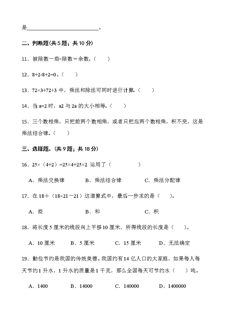 2021-2022学年数学四年级下册第一次月考（二）试卷人教版含答案）第2页