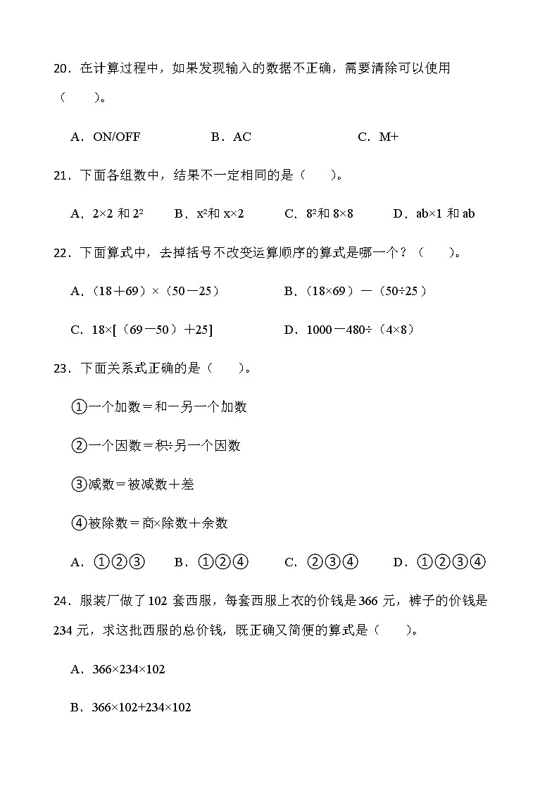 2021-2022学年数学四年级下册第一次月考（二）试卷人教版含答案）第3页