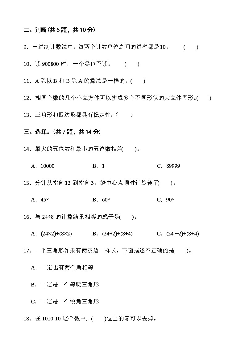 2021-2022学年数学四年级下册第一次月考（九）试卷人教版含答案第2页