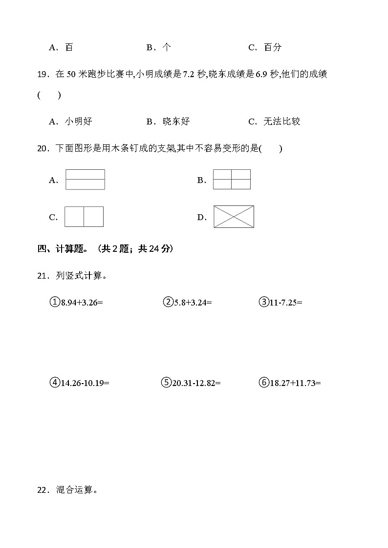 2021-2022学年数学四年级下册第一次月考（九）试卷人教版含答案第3页