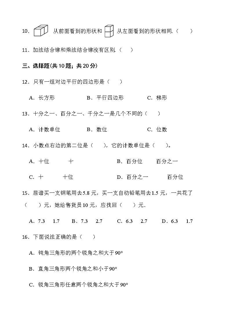 2021-2022学年数学四年级下册第一次月考（六）试卷人教版含答案）第2页