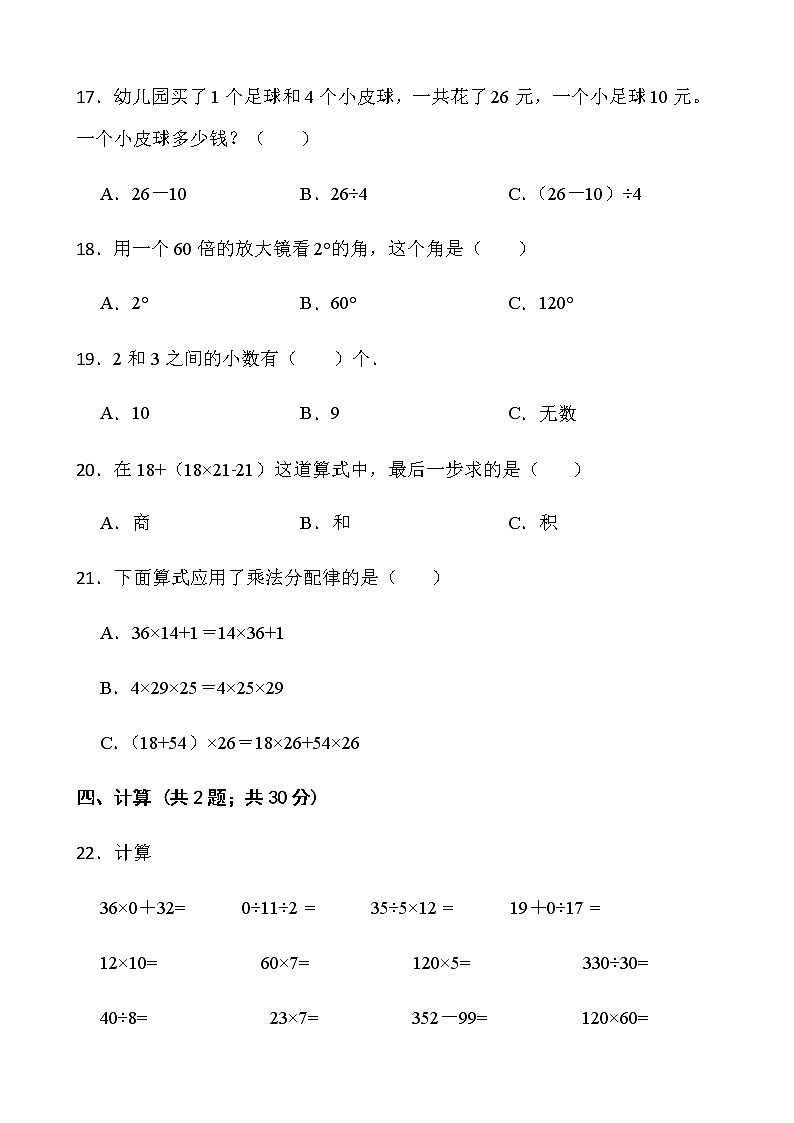 2021-2022学年数学四年级下册第一次月考（六）试卷人教版含答案）第3页