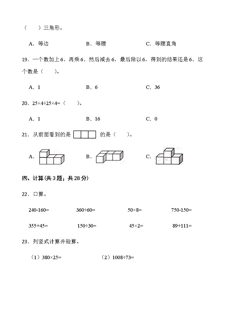 2021-2022学年数学四年级下册第一次月考（一）试卷人教版含答案第3页