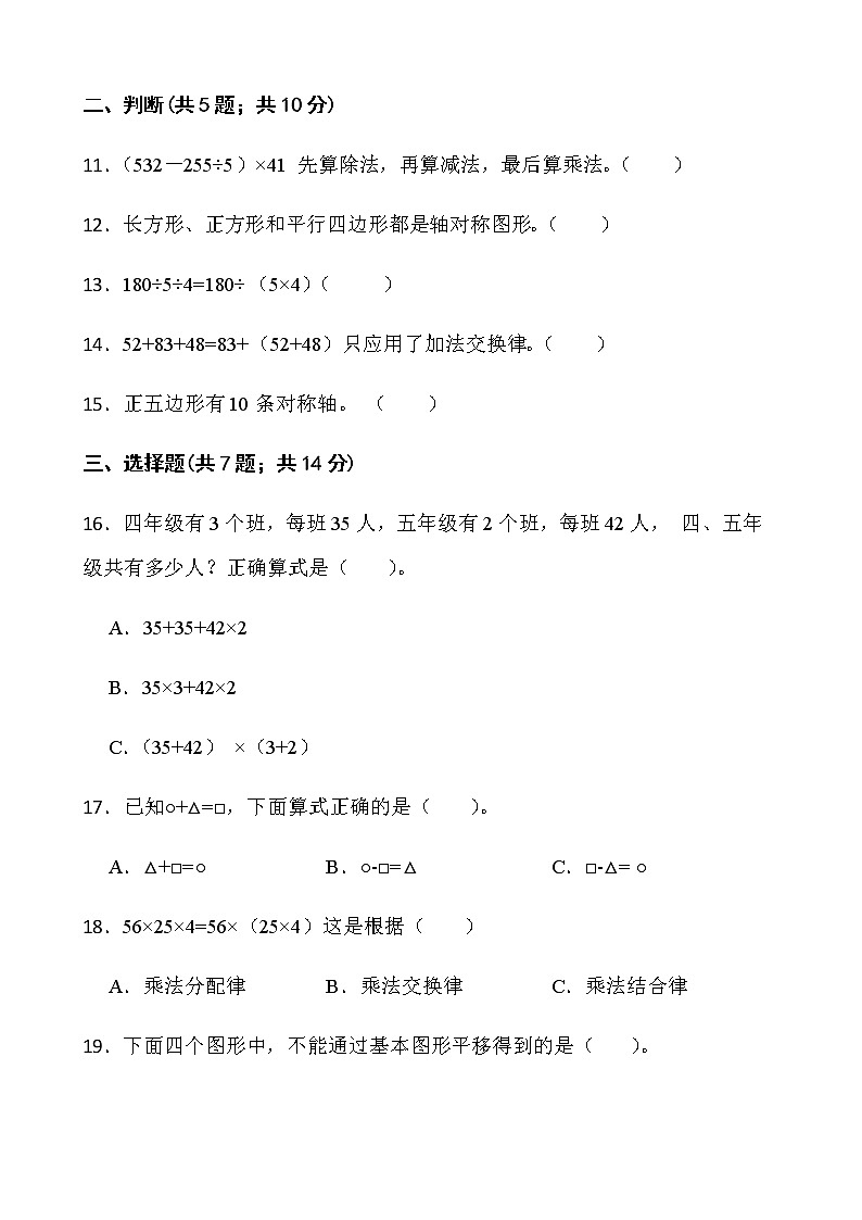 2021-2022学年数学四年级下册第一次月考（四）试卷人教版含答案第2页
