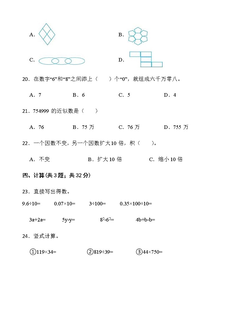 2021-2022学年数学四年级下册第一次月考（四）试卷人教版含答案第3页