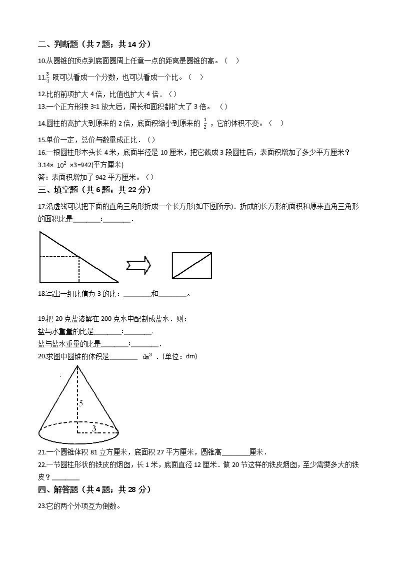 《期中冲刺预测卷》北京版数学六年级下册期中试卷（含答案，解析）第2页