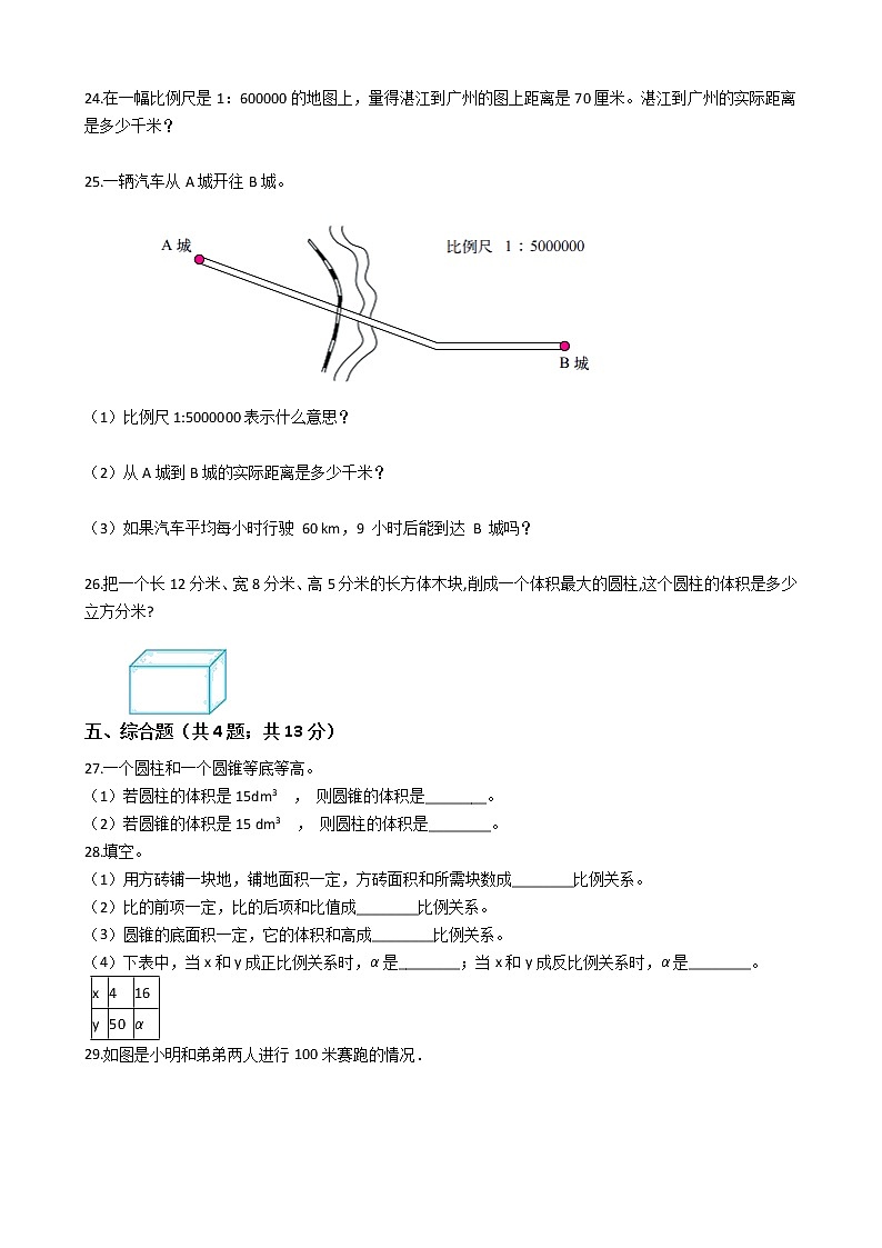 《期中冲刺预测卷》北京版数学六年级下册期中试卷（含答案，解析）第3页