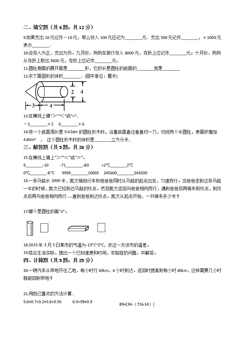 《期中冲刺预测卷》冀教版数学六年级下册期中试卷（含答案，解析）02