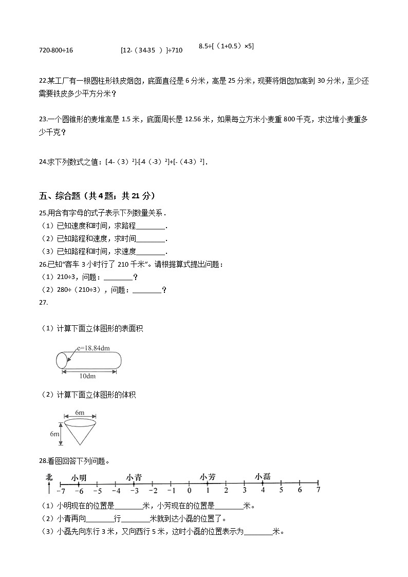《期中冲刺预测卷》冀教版数学六年级下册期中试卷（含答案，解析）03