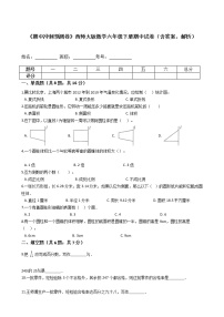 《期中冲刺预测卷》西师大版数学六年级下册期中试卷（含答案，解析）