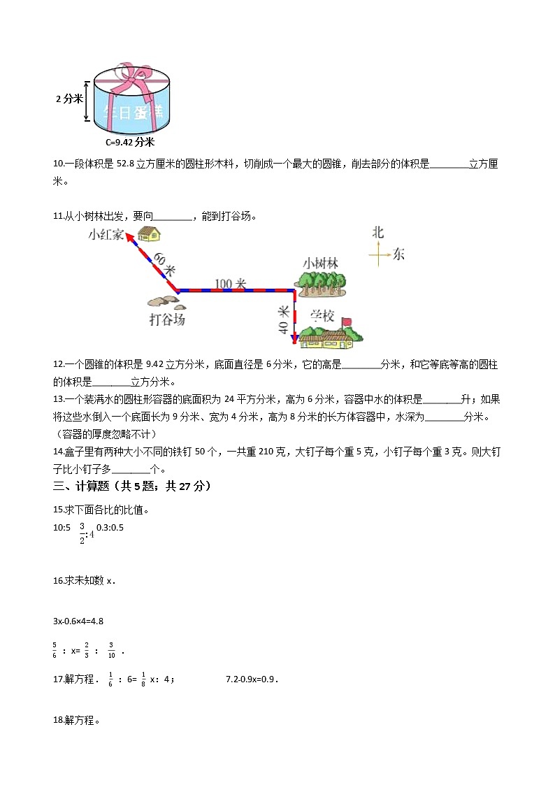 《期中冲刺预测卷》苏教版数学六年级下册期中试卷（含答案，解析）第2页