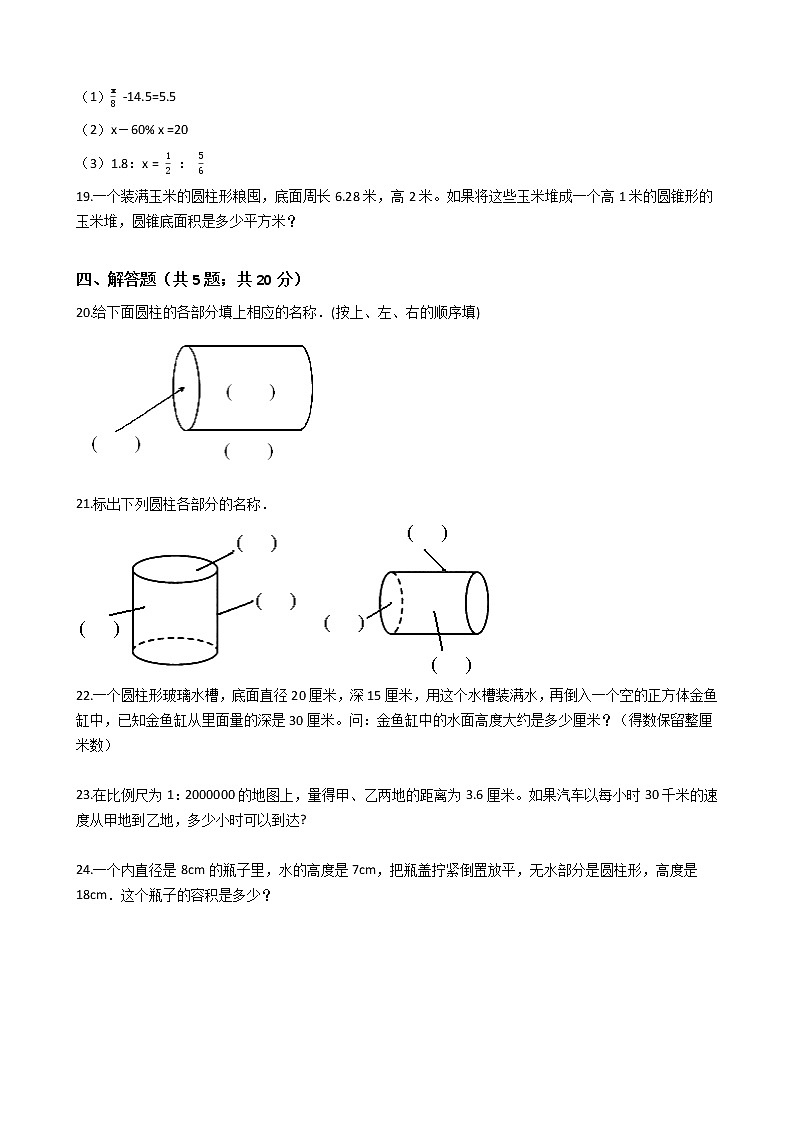 《期中冲刺预测卷》苏教版数学六年级下册期中试卷（含答案，解析）第3页