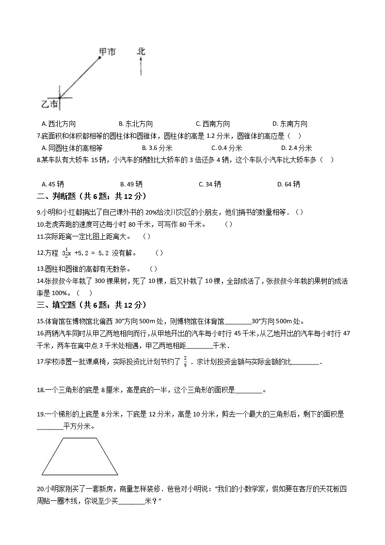 《期中冲刺预测卷》浙教版数学六年级下册期中试卷（含答案，解析）第2页
