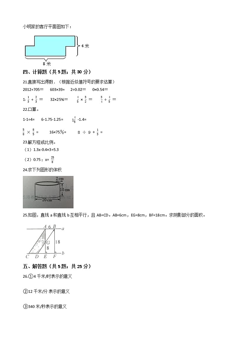 《期中冲刺预测卷》浙教版数学六年级下册期中试卷（含答案，解析）第3页