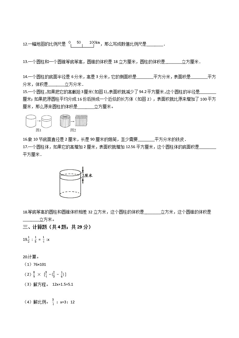 《期中冲刺预测题》北师大版数学六年级下册期中试卷（含答案，解析）第2页