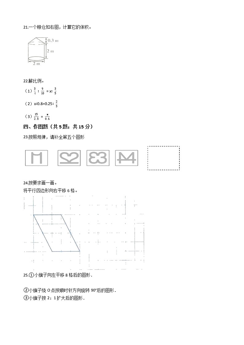 《期中冲刺预测题》北师大版数学六年级下册期中试卷（含答案，解析）第3页