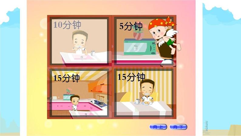 三年级下册数学课件-10.2 合理安排时间 北京版（共15张PPT）第4页