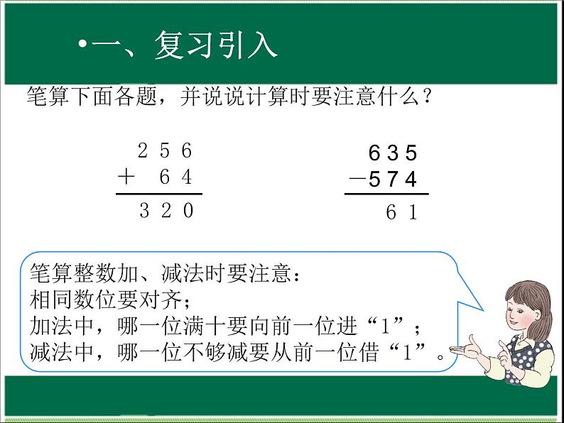 三年级下册数学课件－6.2. 简单的小数加减法｜冀教版 （12张PPT）第2页