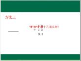 三年级下册数学课件－6.2. 简单的小数加减法｜冀教版 （12张PPT）