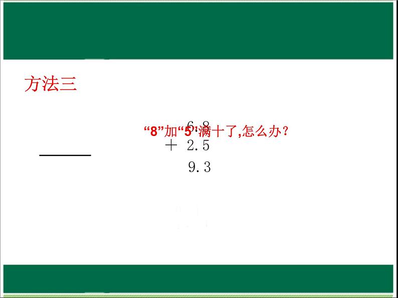 三年级下册数学课件－6.2. 简单的小数加减法｜冀教版 （12张PPT）第5页