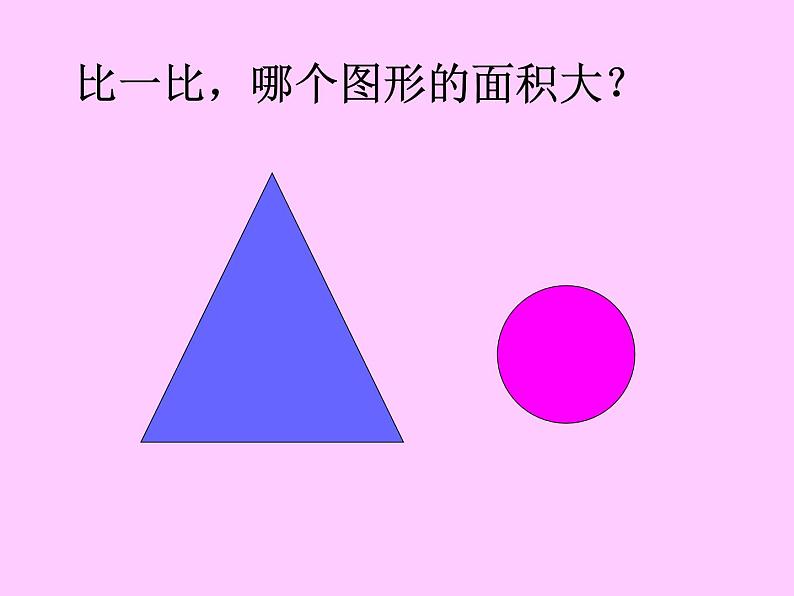 三年级下册数学课件－7.1.3认识面积单位｜冀教版（共31张PPT）08