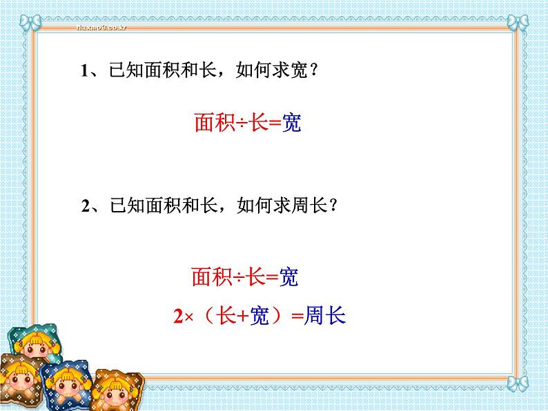 三年级下册数学课件-7.5 数学广场-谁围出的面积最大 ▏沪教版02