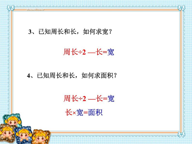 三年级下册数学课件-7.5 数学广场-谁围出的面积最大 ▏沪教版03