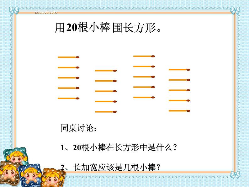 三年级下册数学课件-7.5 数学广场-谁围出的面积最大 ▏沪教版04