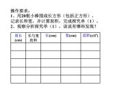 三年級下冊數(shù)學課件-7.5 數(shù)學廣場-誰圍出的面積最大 ▏滬教版  （13張PPT)