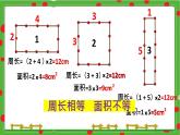 三年級下冊數(shù)學課件-7.5 數(shù)學廣場-誰圍出的面積最大 ▏滬教版   20張