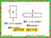 三年級下冊數(shù)學課件-7.5 數(shù)學廣場-誰圍出的面積最大 ▏滬教版   20張