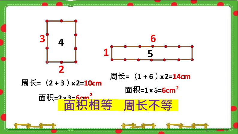 三年级下册数学课件-7.5 数学广场-谁围出的面积最大 ▏沪教版   20张第3页