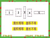 三年級下冊數(shù)學課件-7.5 數(shù)學廣場-誰圍出的面積最大 ▏滬教版   20張