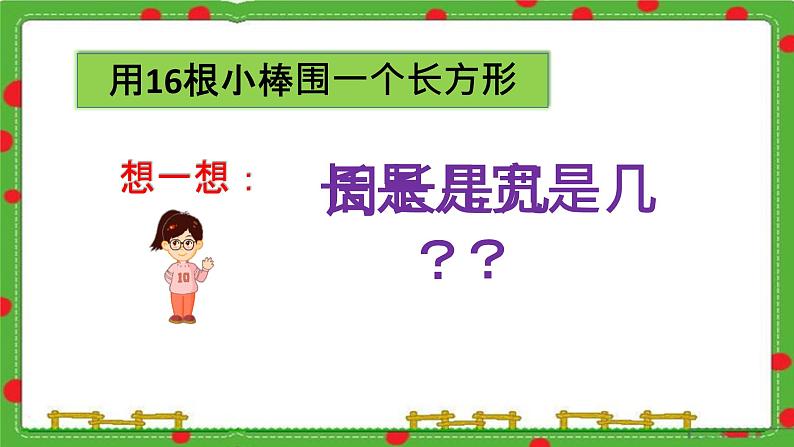 三年级下册数学课件-7.5 数学广场-谁围出的面积最大 ▏沪教版   20张第6页