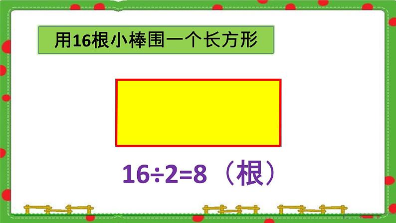 三年级下册数学课件-7.5 数学广场-谁围出的面积最大 ▏沪教版   20张第7页