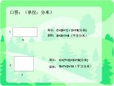 三年級下冊數(shù)學課件-7.5 數(shù)學廣場-誰圍出的面積最大 ▏滬教版   10張